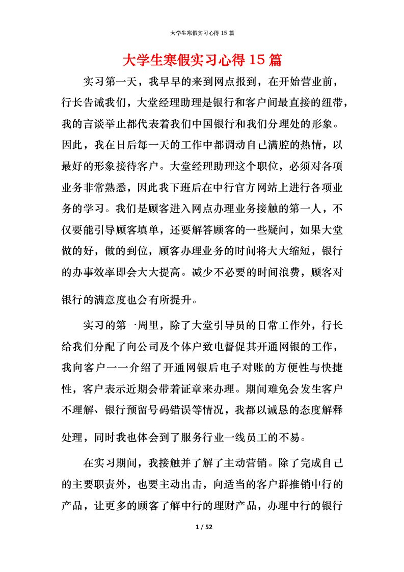 精编大学生寒假实习心得15篇