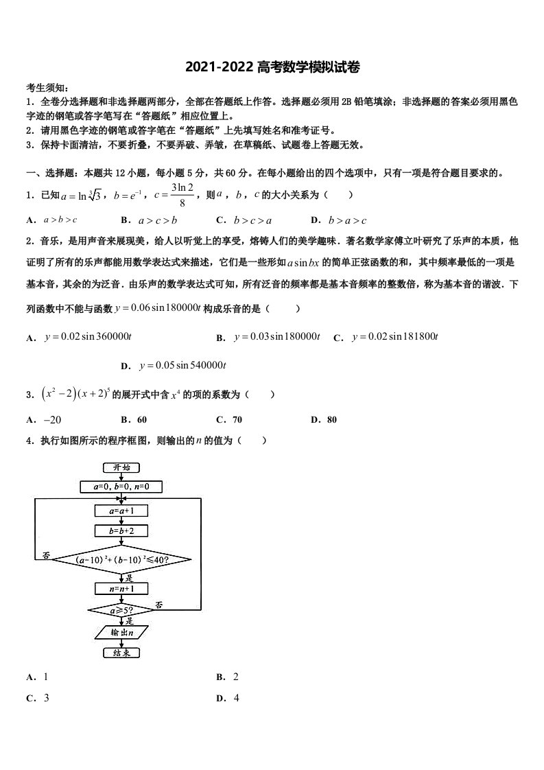 浙江省协作体2021-2022学年高三最后一卷数学试卷含解析