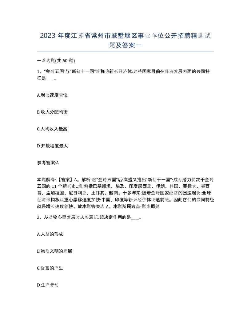 2023年度江苏省常州市戚墅堰区事业单位公开招聘试题及答案一