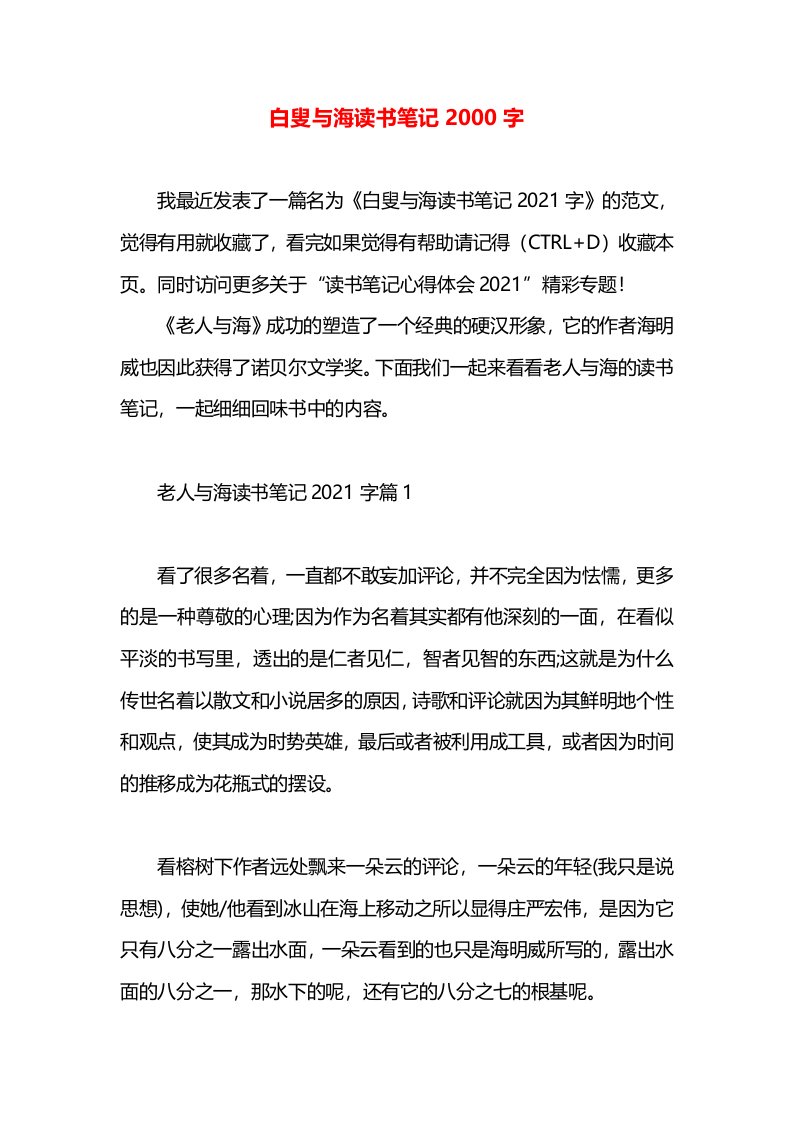 白叟与海读书笔记2000字