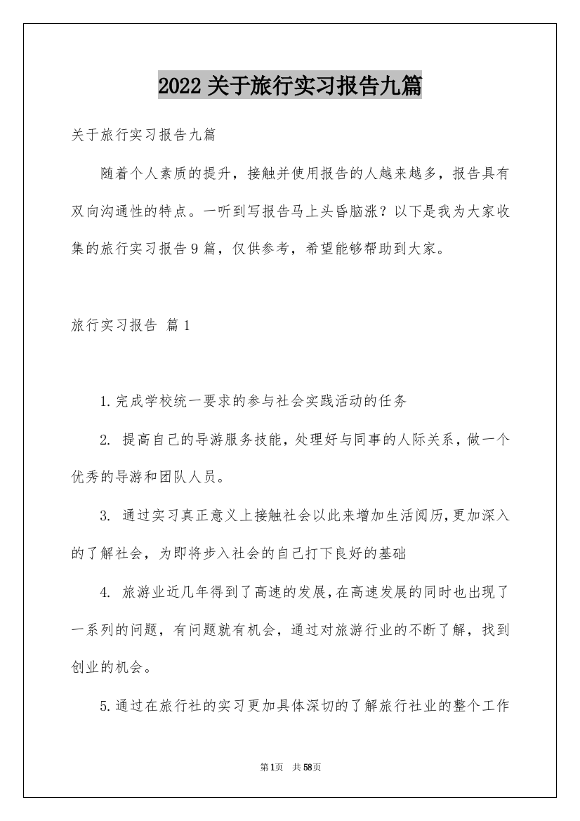 2022关于旅行实习报告九篇