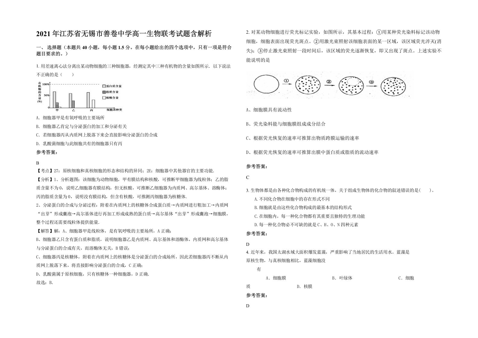 2021年江苏省无锡市善卷中学高一生物联考试题含解析