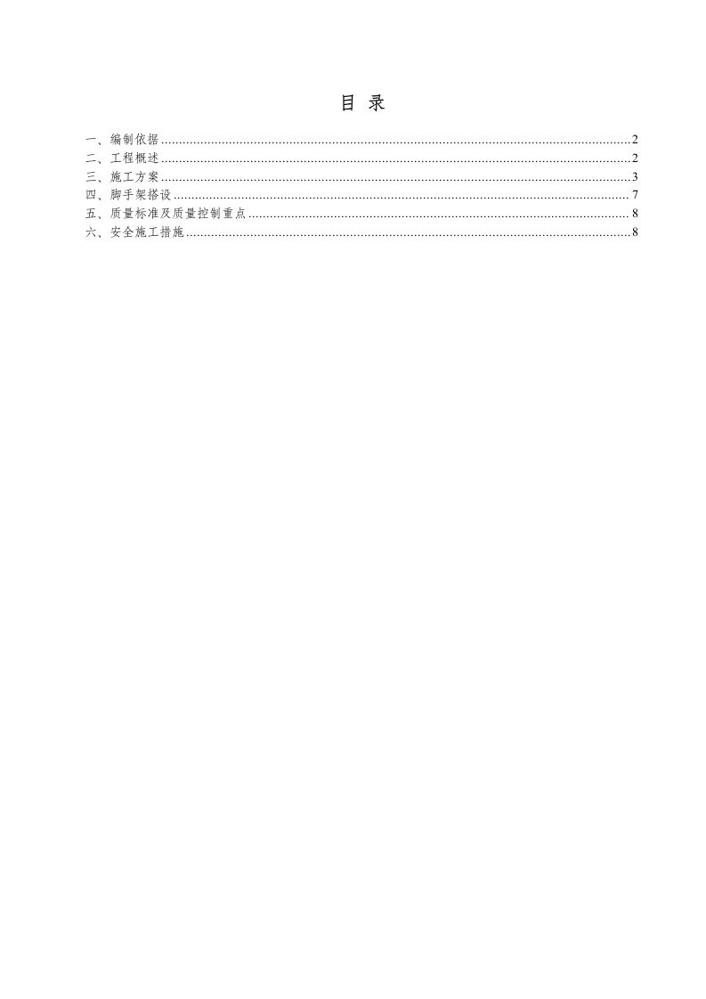 除尘器保温施工方法及方案