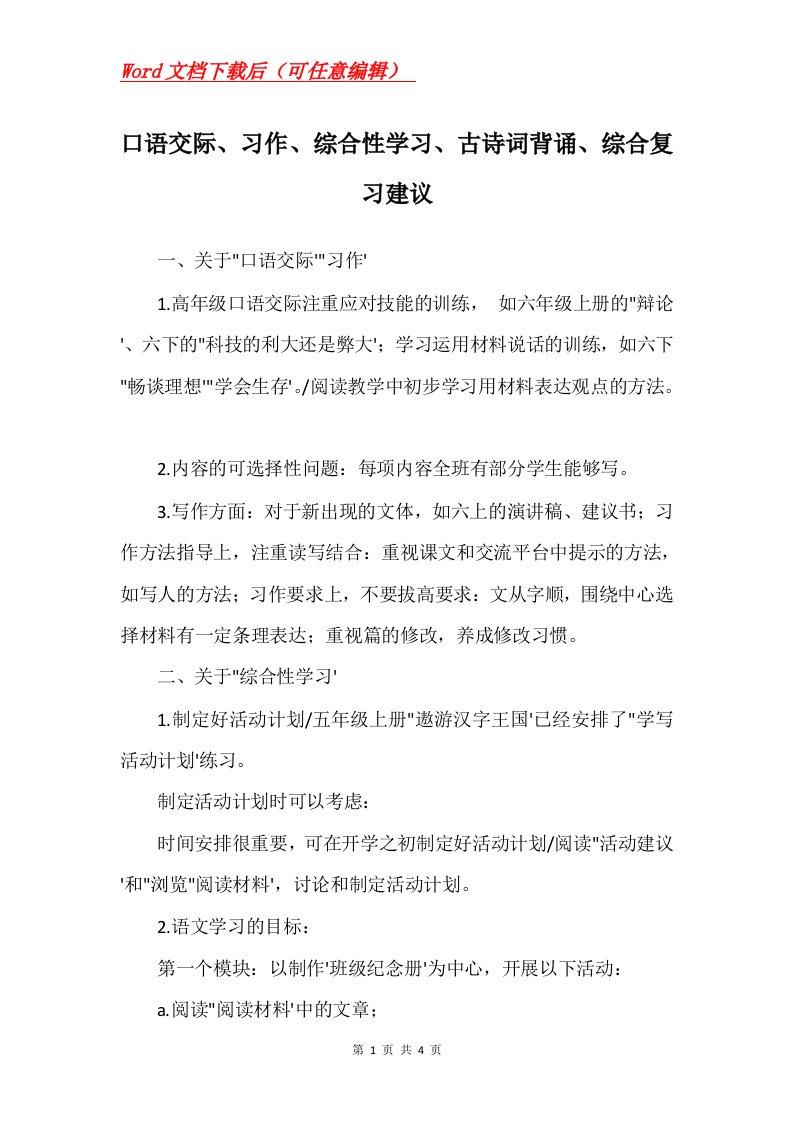 口语交际习作综合性学习古诗词背诵综合复习建议