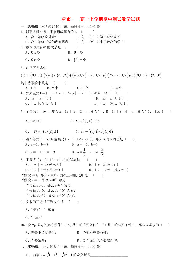 （整理版）市高一上学期期中测试数学试题