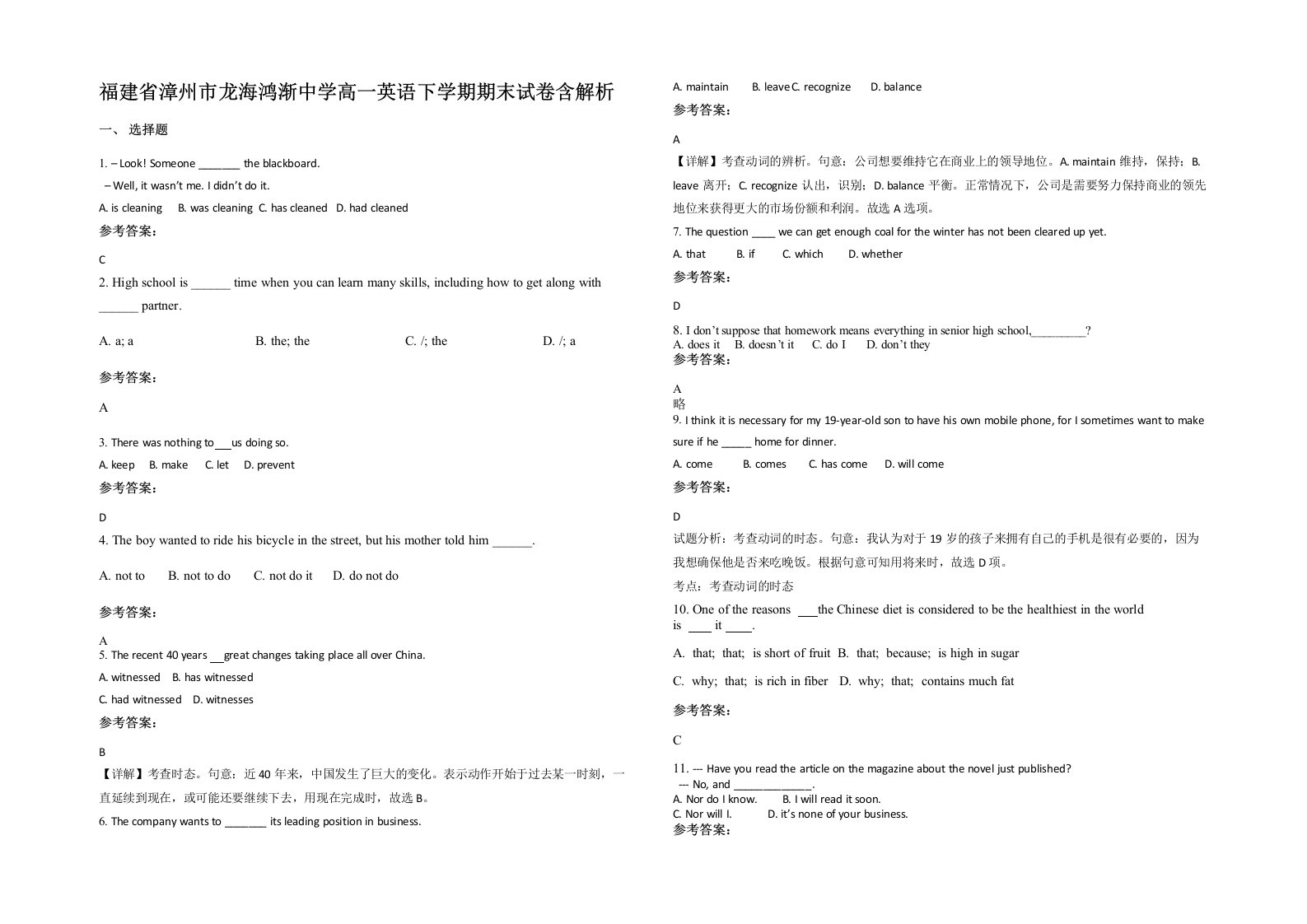 福建省漳州市龙海鸿渐中学高一英语下学期期末试卷含解析