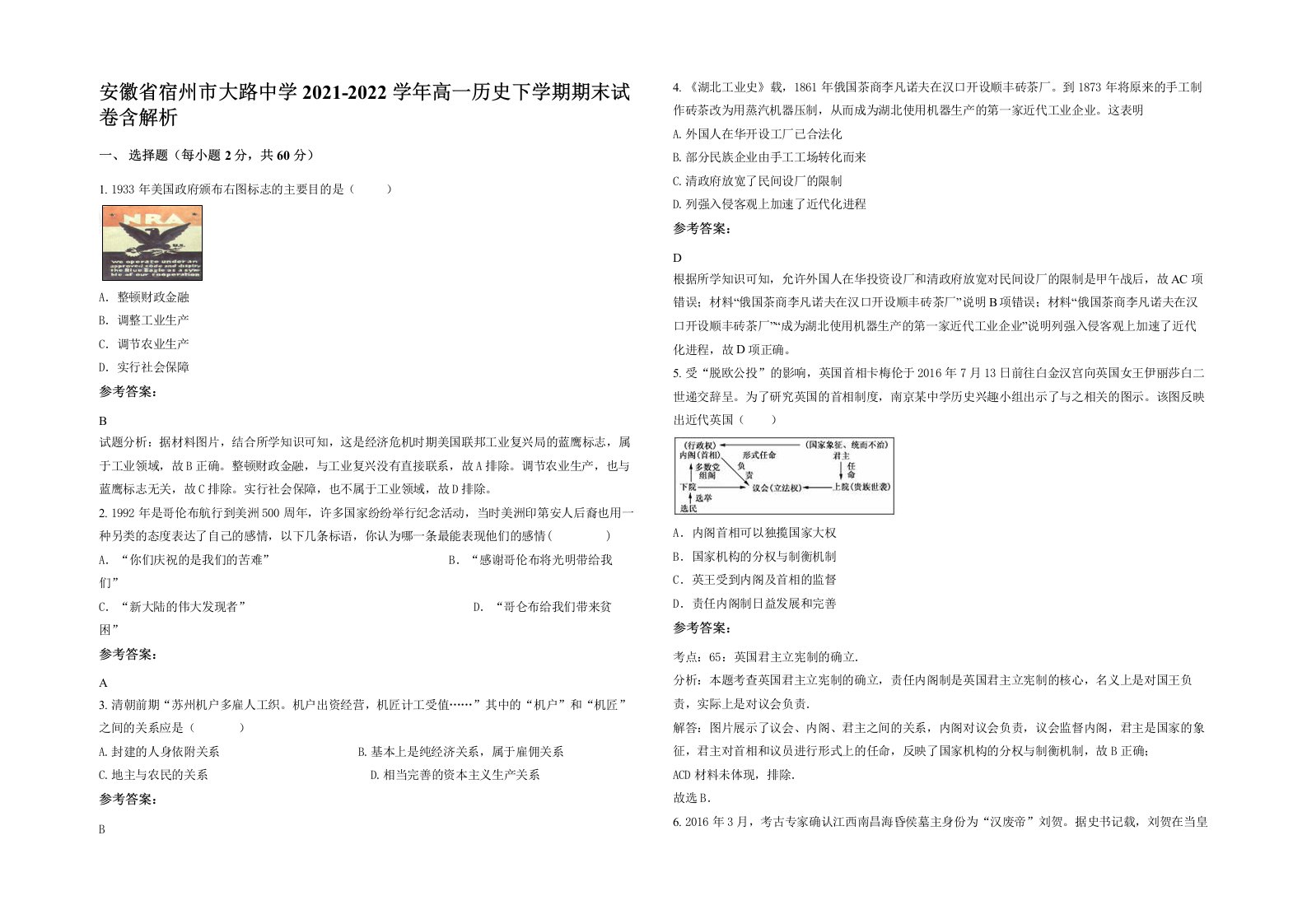 安徽省宿州市大路中学2021-2022学年高一历史下学期期末试卷含解析