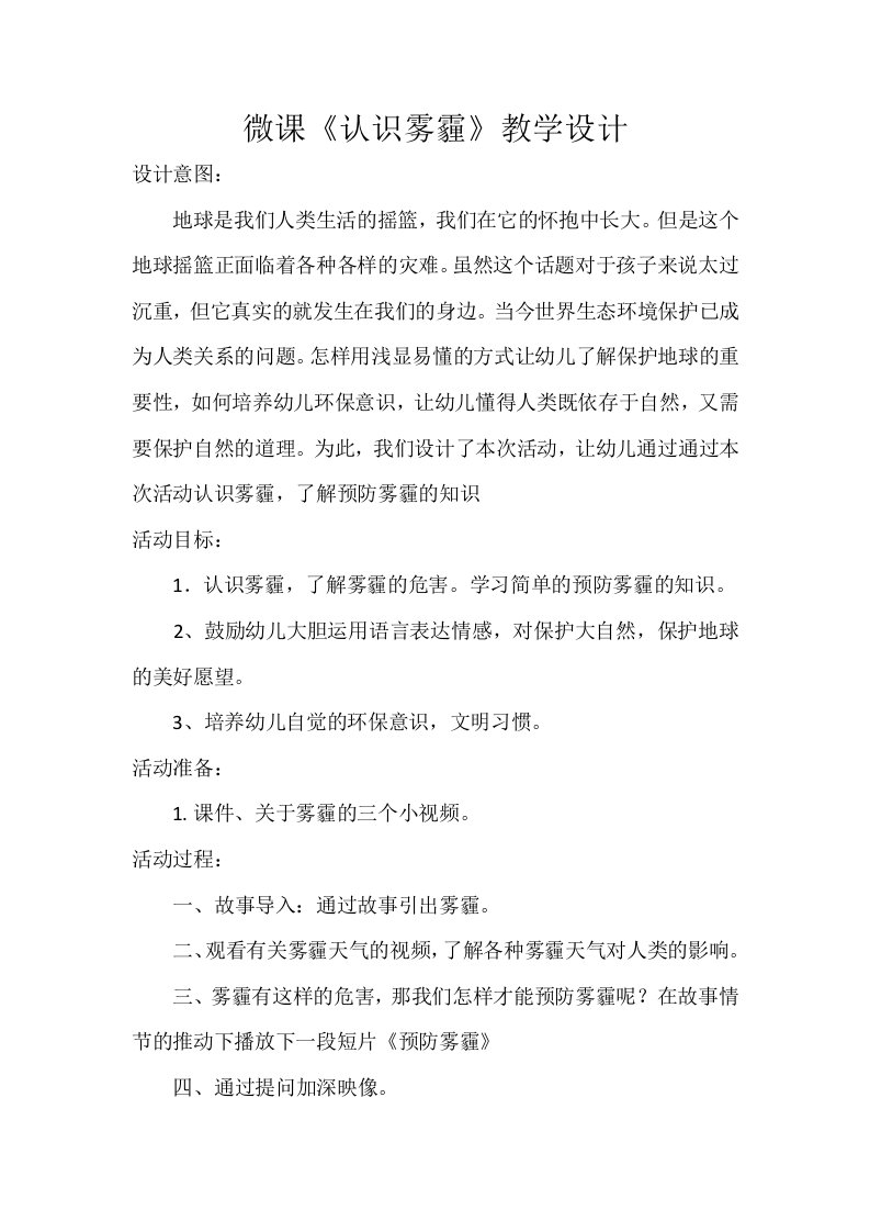 中班社会《认识雾霾》PPT课件教案微教案