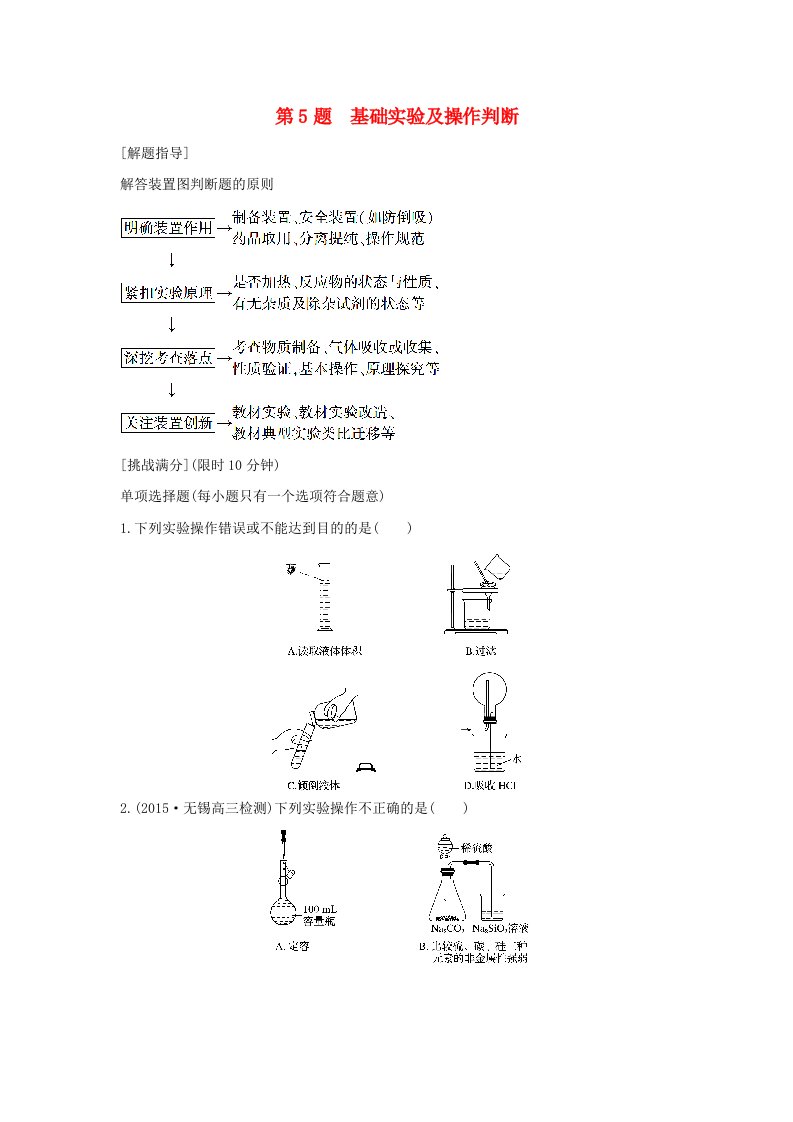 高考化学二轮复习