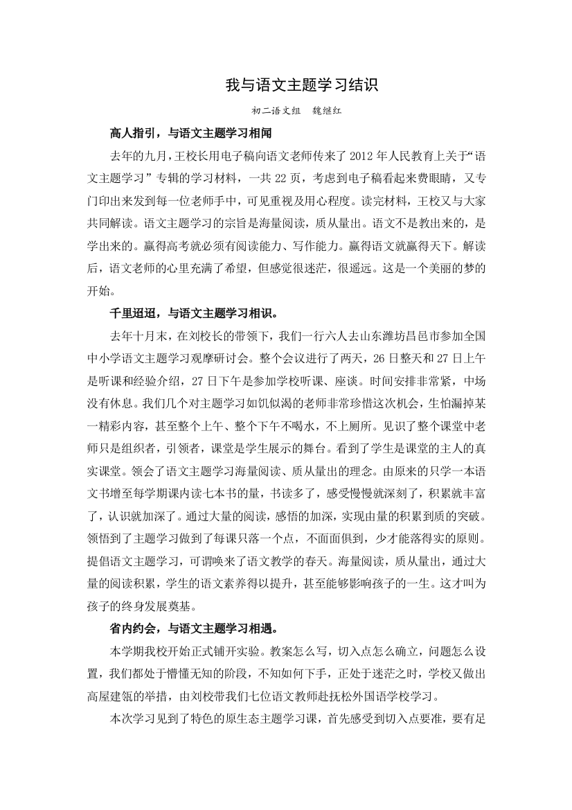 我与语文主题学习结识