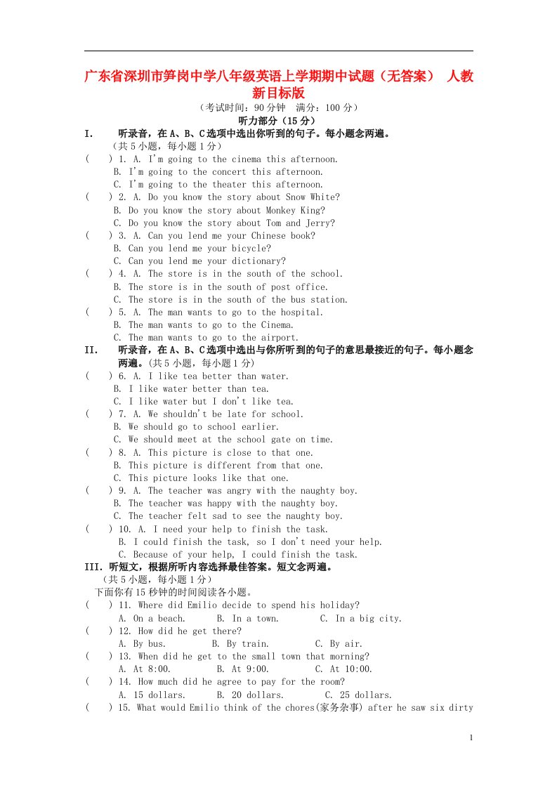 广东省深圳市笋岗中学八级英语上学期期中试题（无答案）