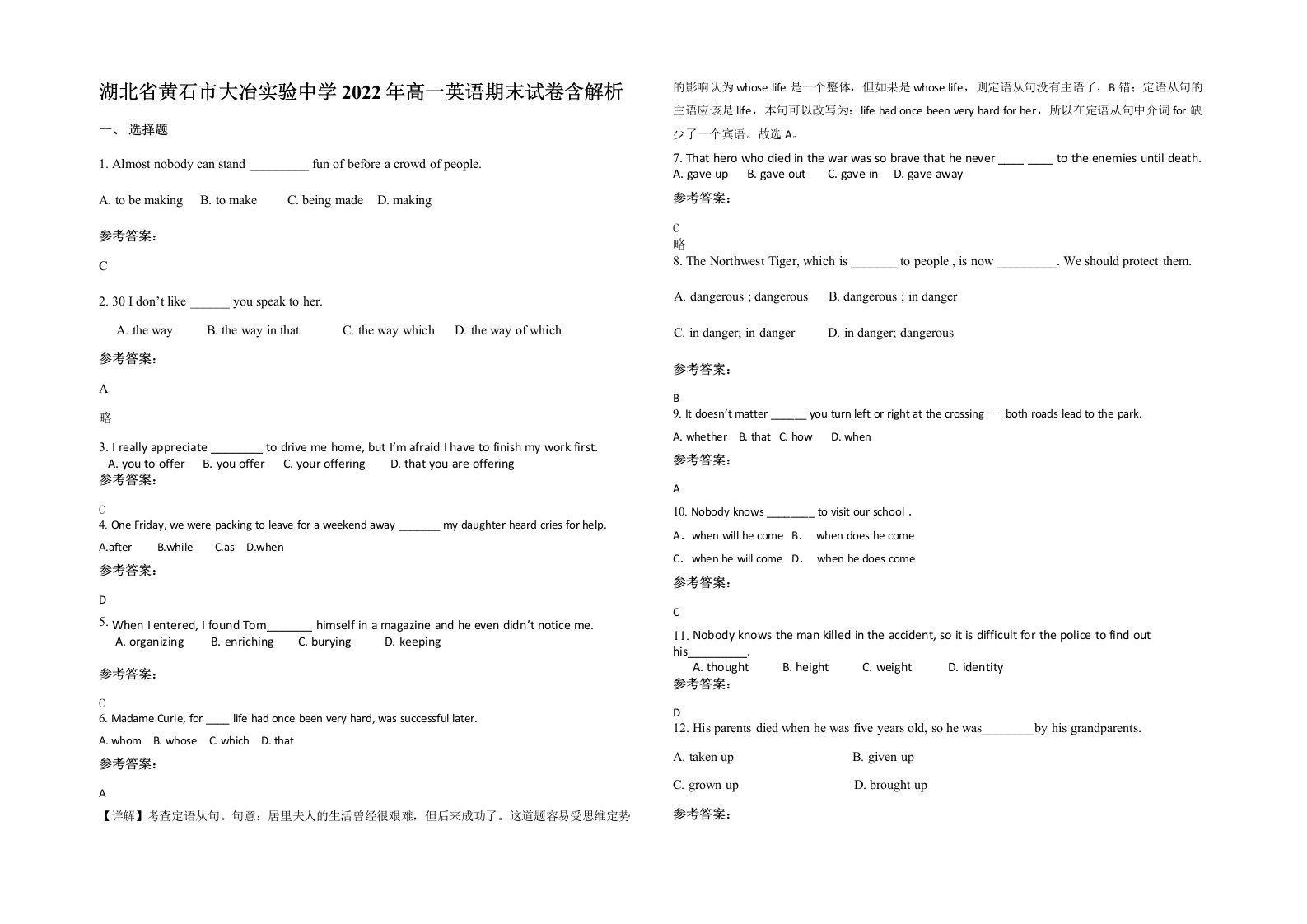 湖北省黄石市大冶实验中学2022年高一英语期末试卷含解析