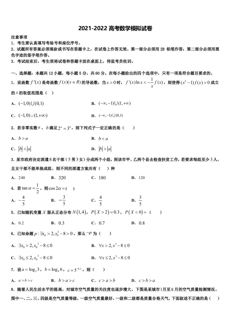 河南省新野县第一中学2022年高三适应性调研考试数学试题含解析