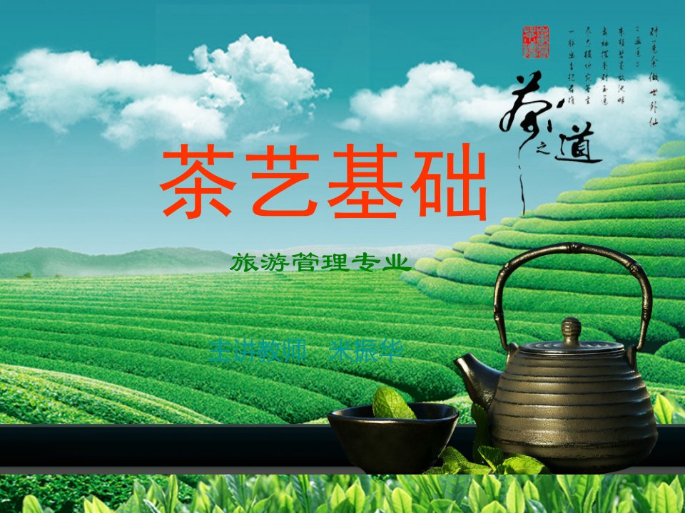 《茶类品鉴》PPT课件