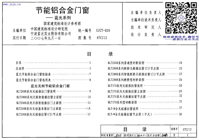 07CJ12《节能铝合金门窗－蓝光系列》