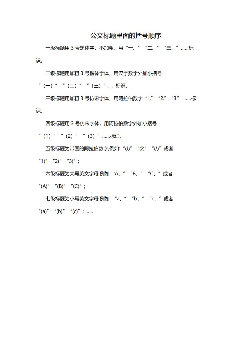 公文标题里面的括号顺序