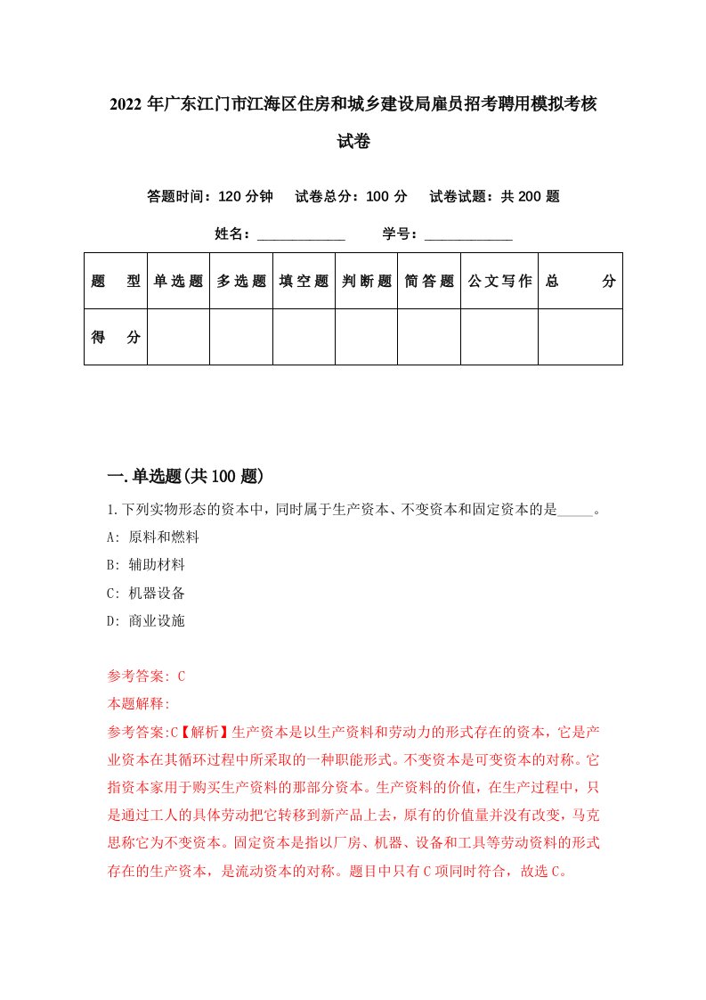 2022年广东江门市江海区住房和城乡建设局雇员招考聘用模拟考核试卷1