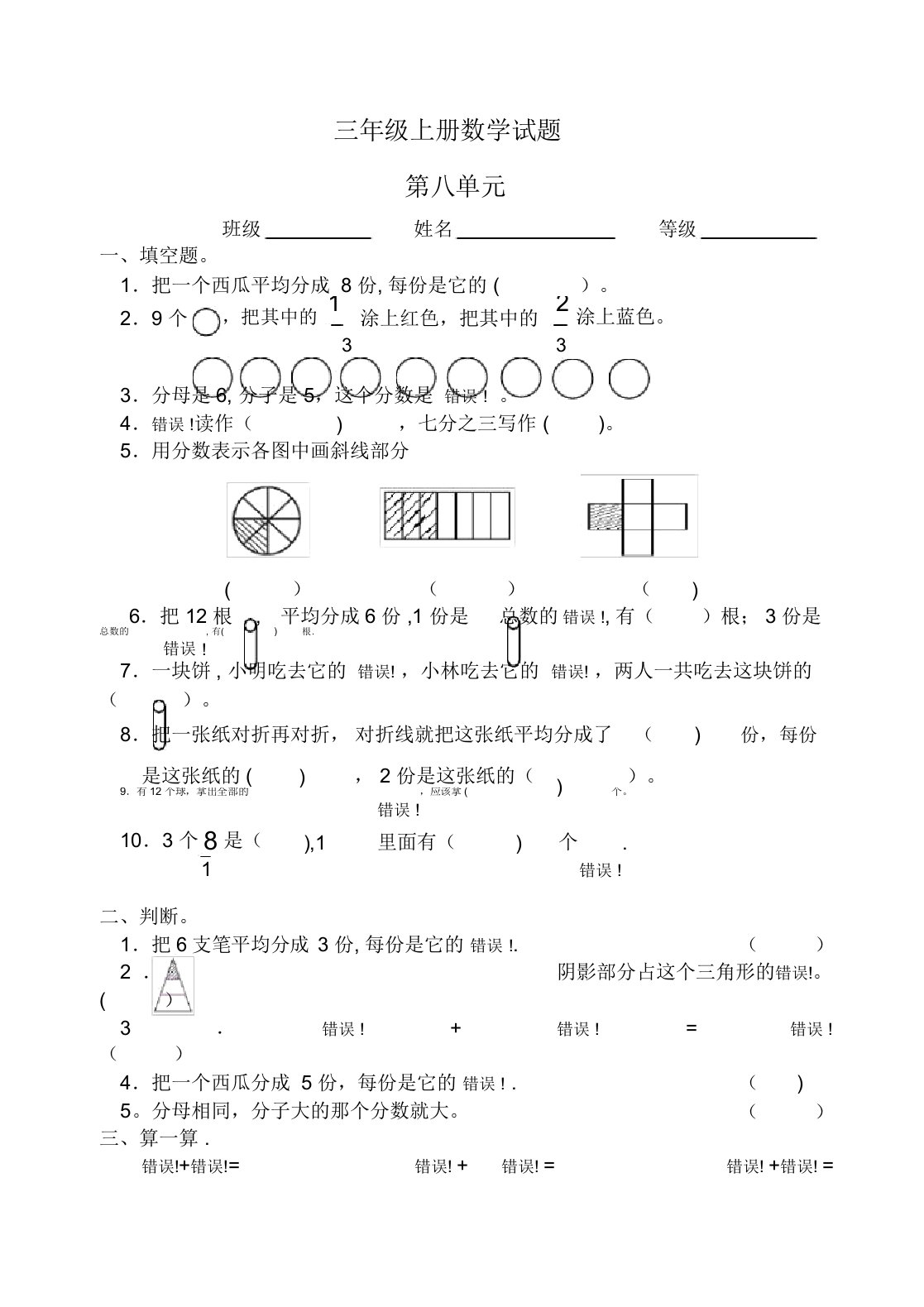 最新人教版小学数学三年级上册第八单元试题