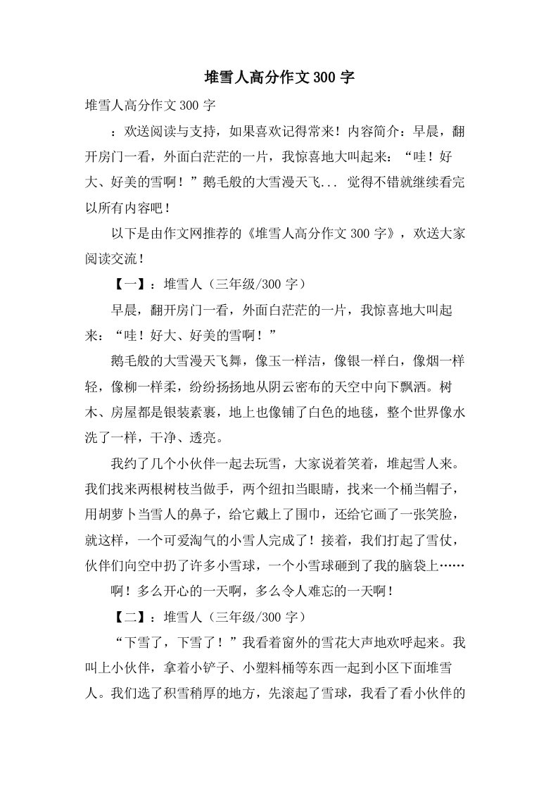 堆雪人高分作文300字