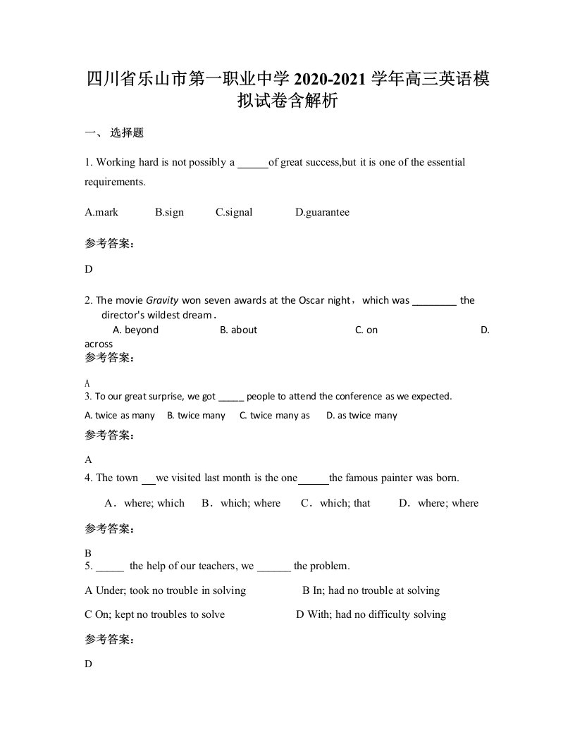 四川省乐山市第一职业中学2020-2021学年高三英语模拟试卷含解析