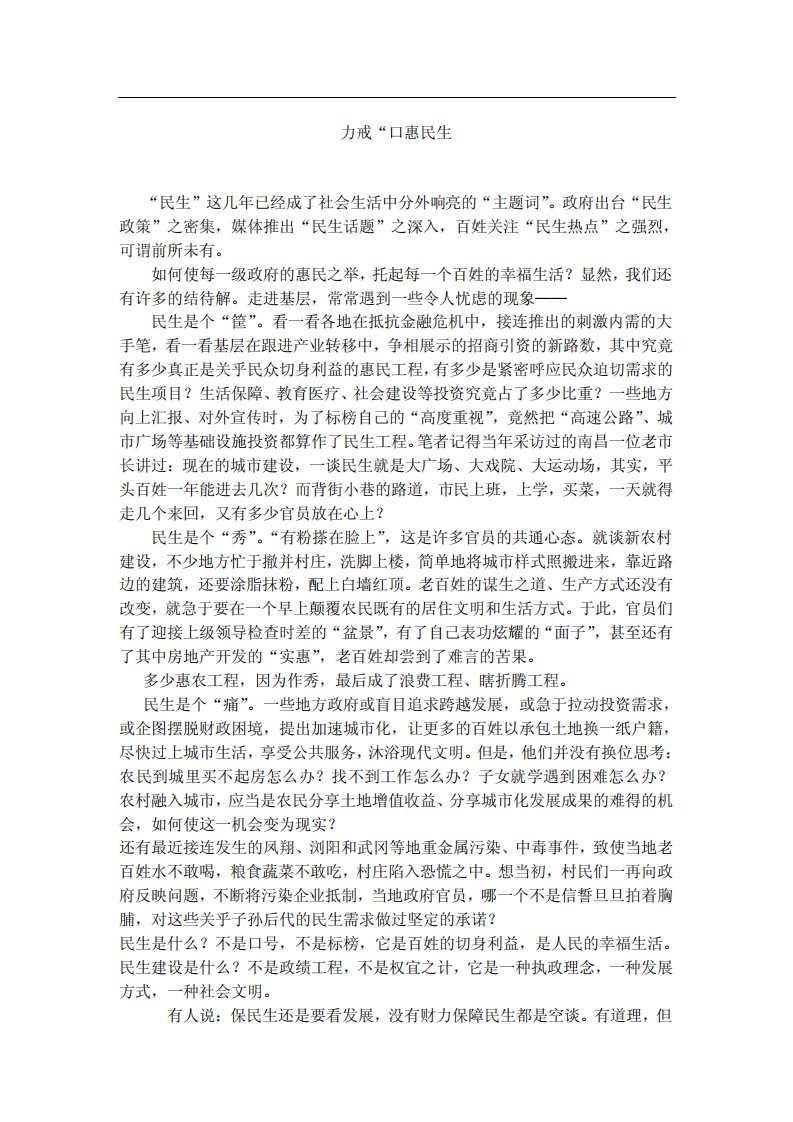 高分学长整理考研岭院经济时事热点资料初复试必备力戒口惠民生