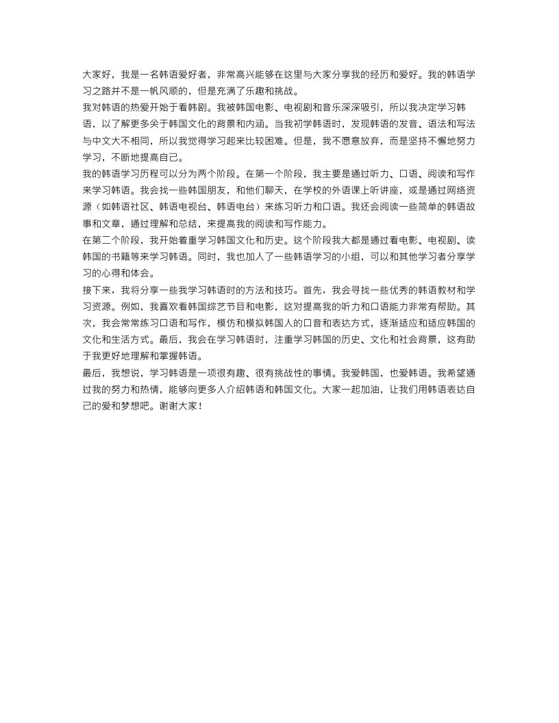 韩语简单大方的自我介绍书范文