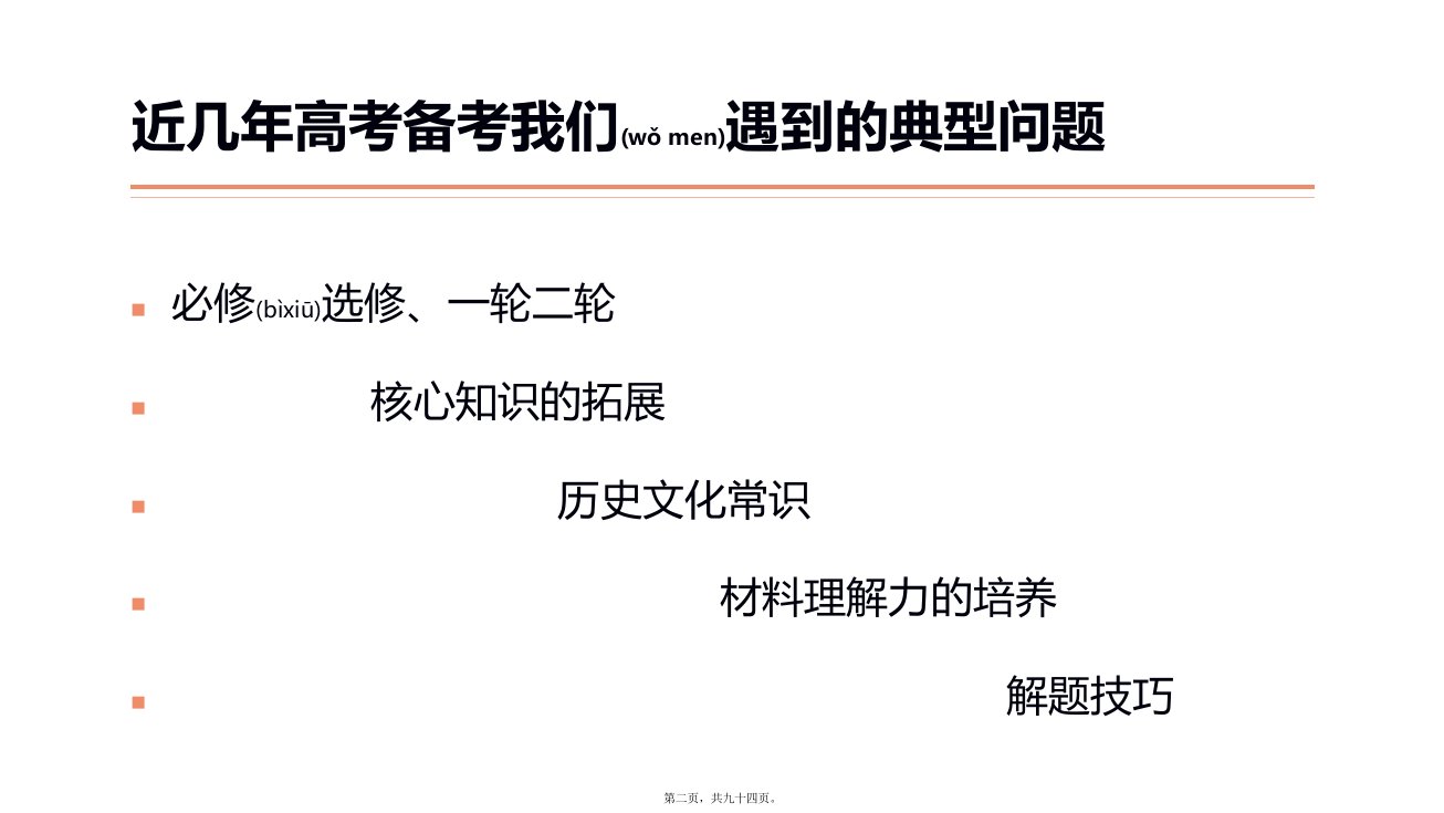 最新高三历史二轮备考基于教学和备考实践中存在的问题共94张ppt课件