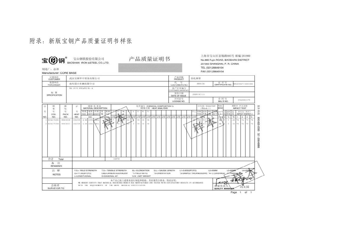 新版宝钢产品质量证明书样张