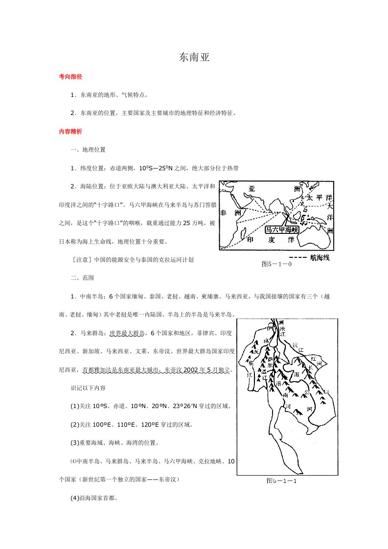 东南亚(内容和试题全)