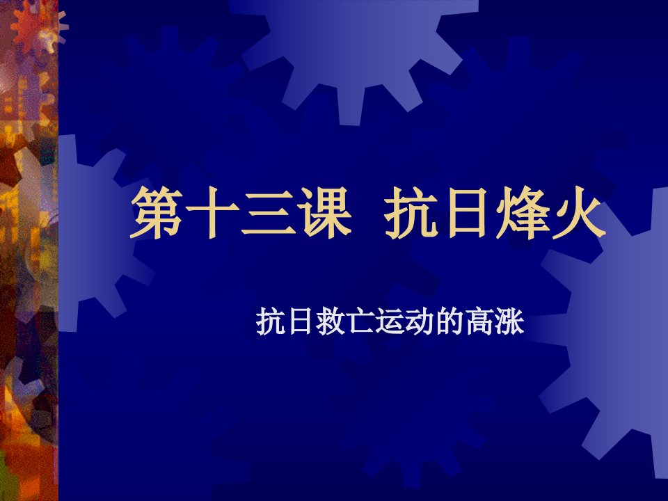 沪教版初中历史与社会八年级下册