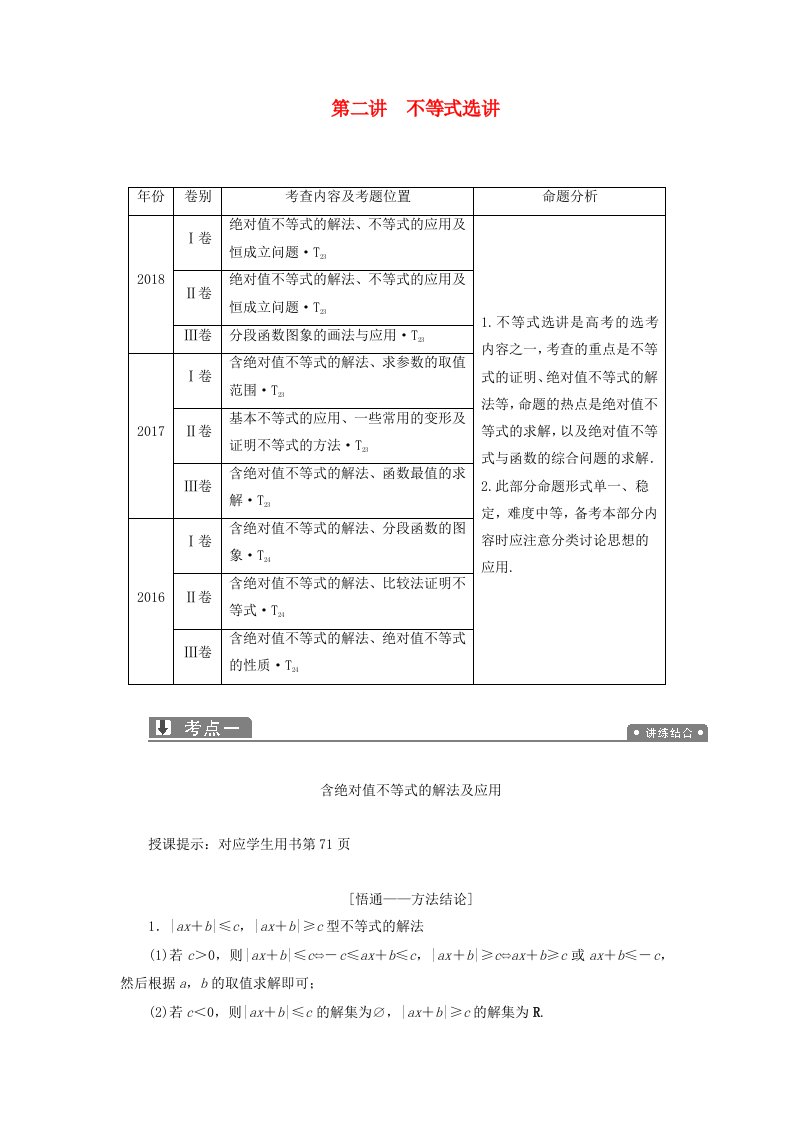 2019高考数学一本策略复习