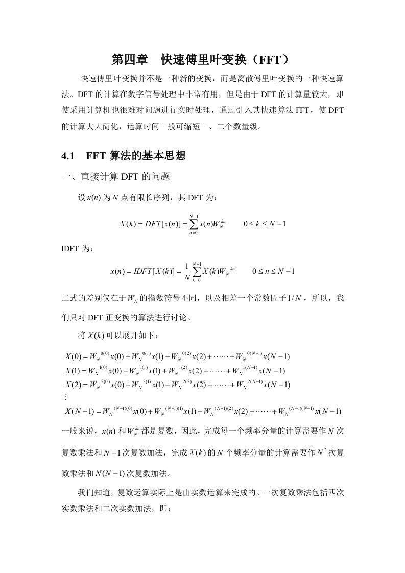 快速傅里叶变换