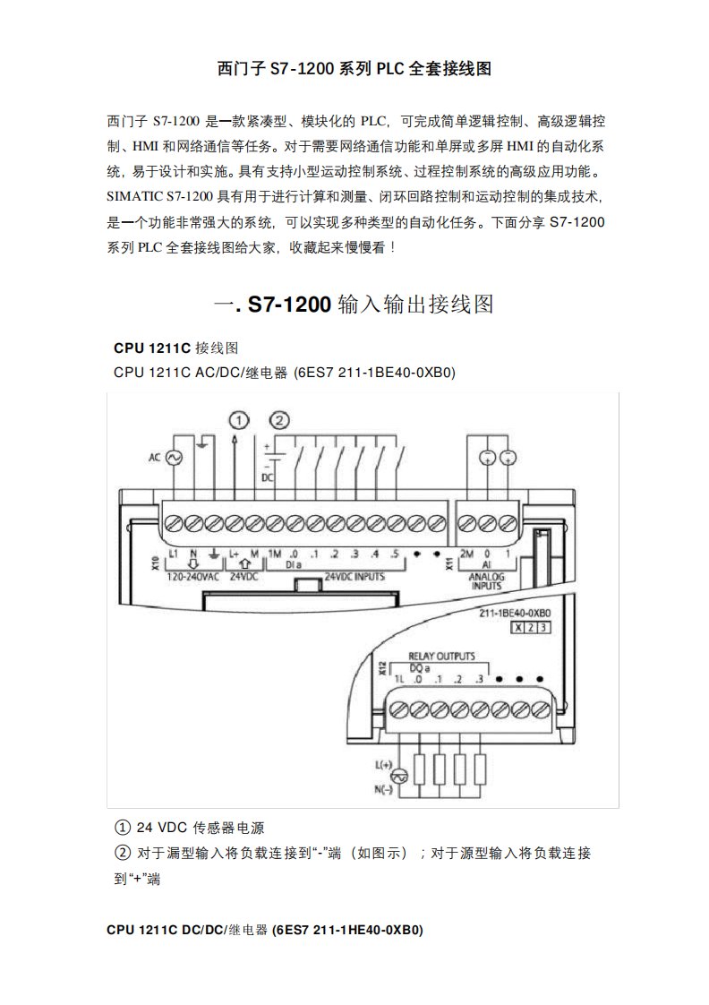 西门子S71200系列PLC接线图