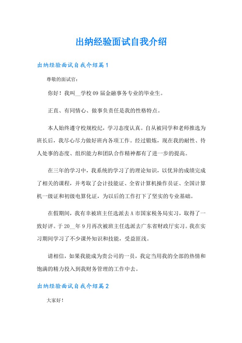 出纳经验面试自我介绍