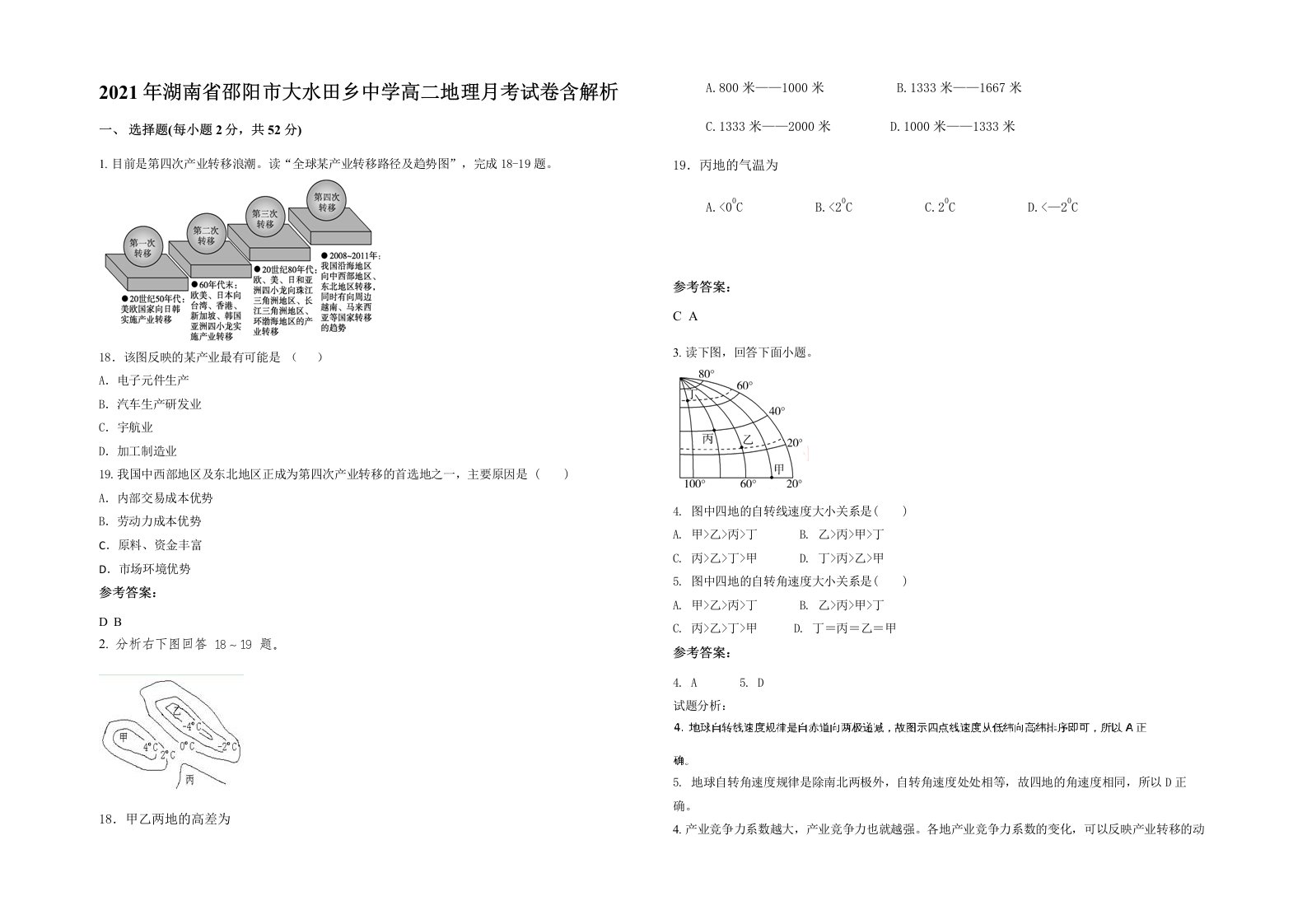 2021年湖南省邵阳市大水田乡中学高二地理月考试卷含解析