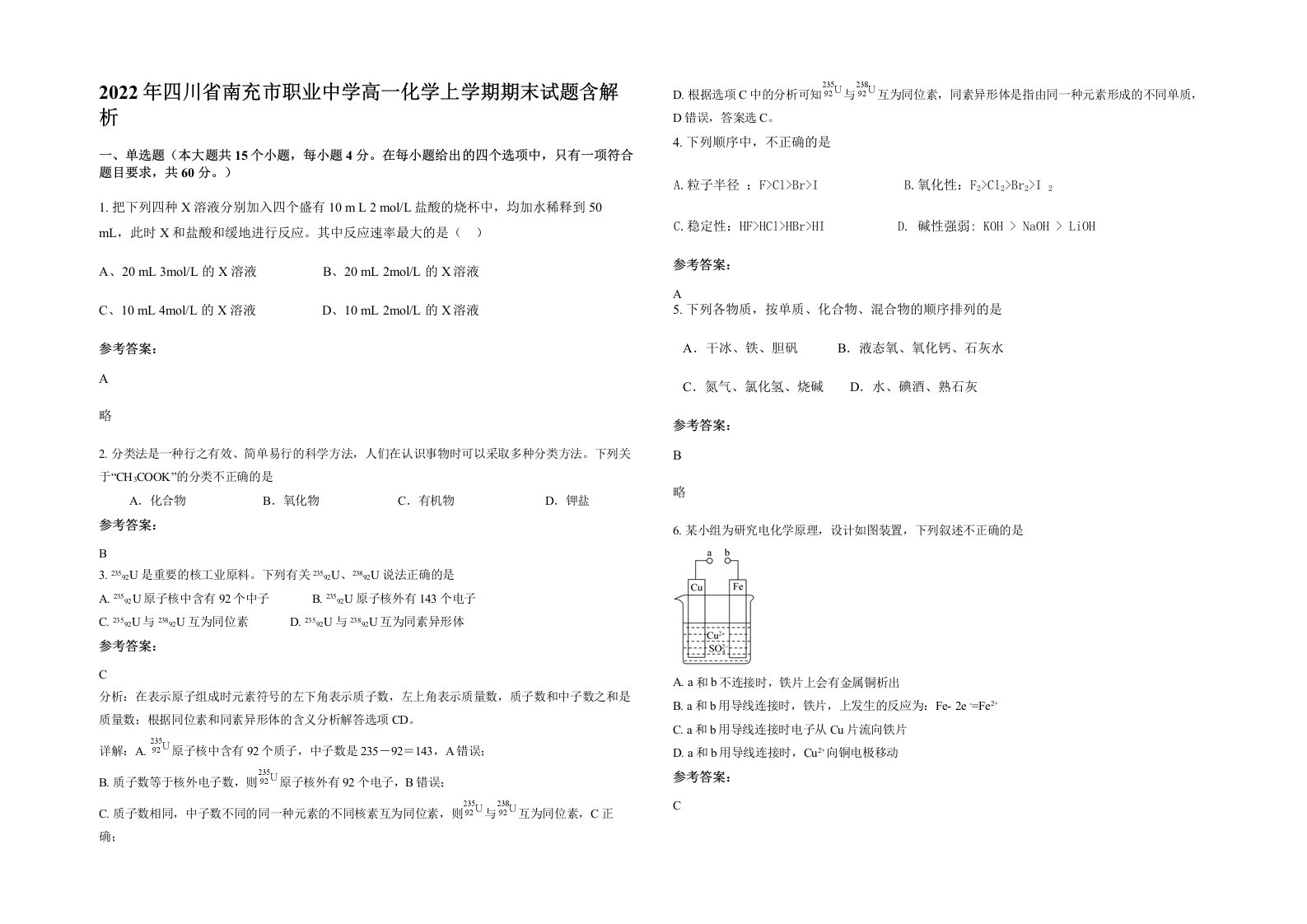 2022年四川省南充市职业中学高一化学上学期期末试题含解析