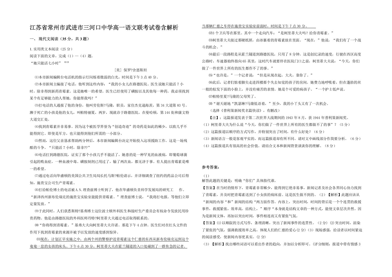 江苏省常州市武进市三河口中学高一语文联考试卷含解析