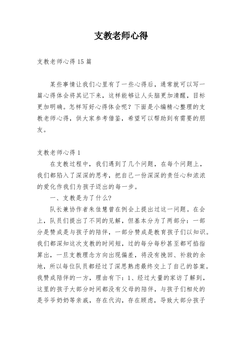 支教老师心得_1