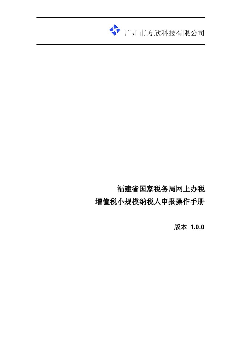 操作手册3增值税小规模纳税人申报