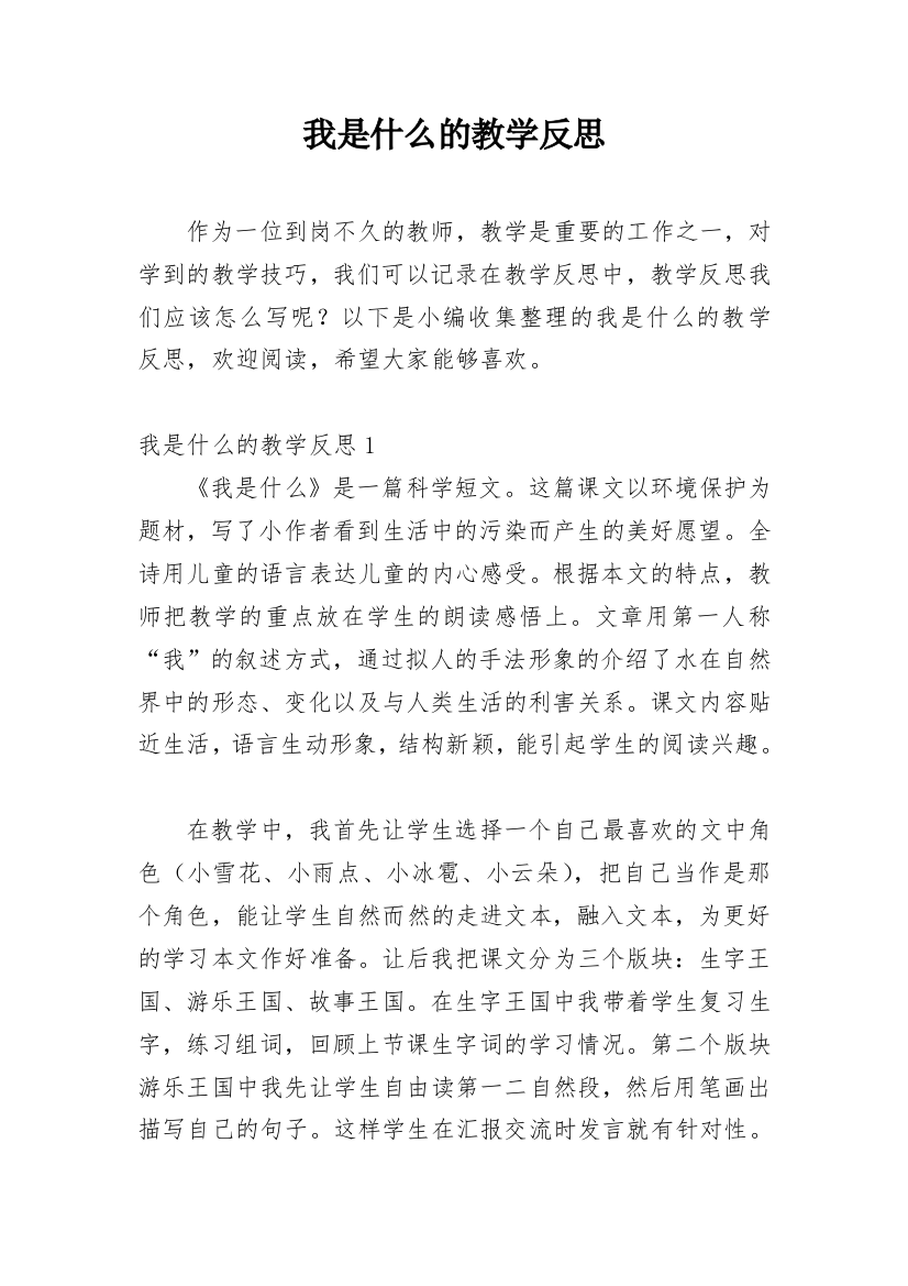 我是什么的教学反思_3