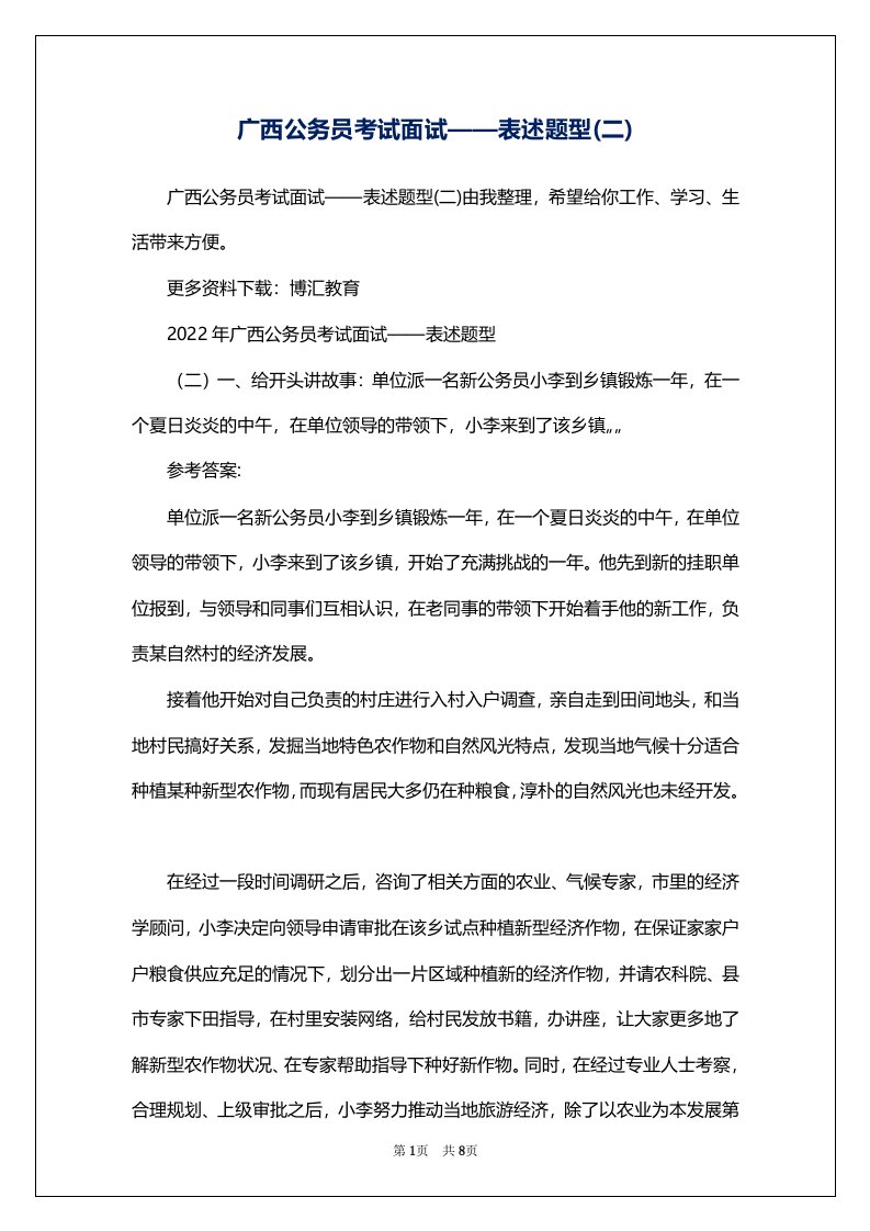 广西公务员考试面试——表述题型(二)