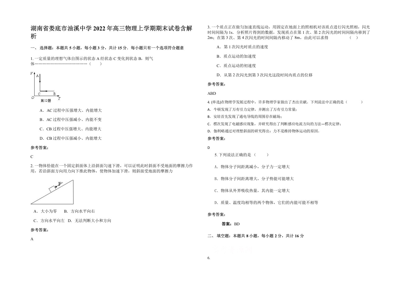 湖南省娄底市油溪中学2022年高三物理上学期期末试卷含解析