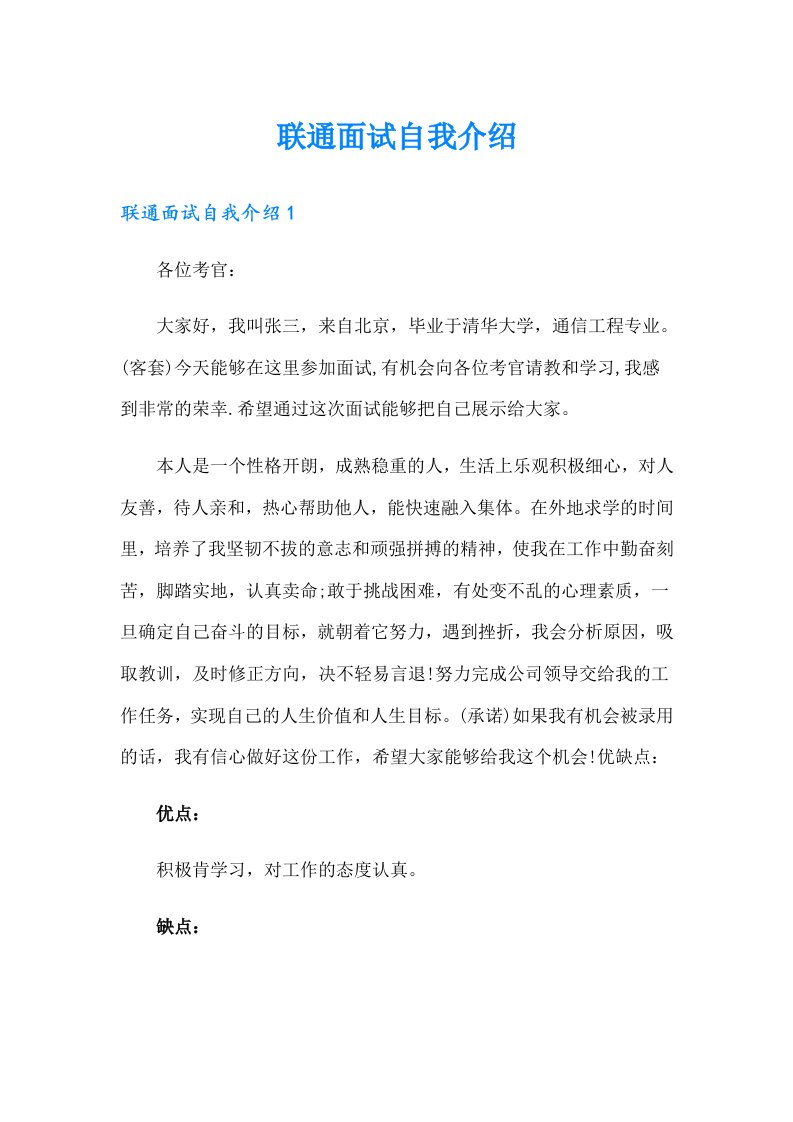 联通面试自我介绍