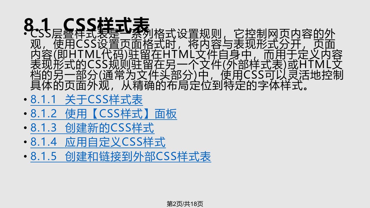 网页设计基础教程与上机指导使用CSS样式表