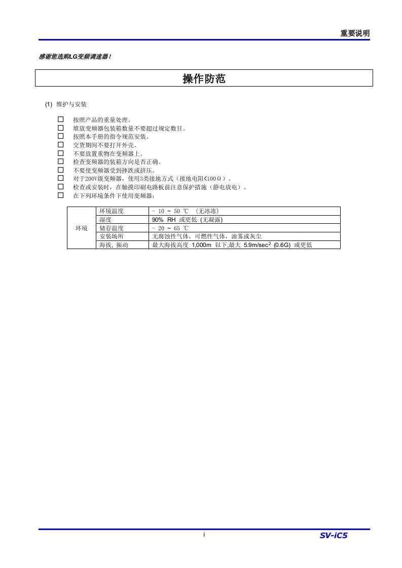 iC5变频器中文说明书