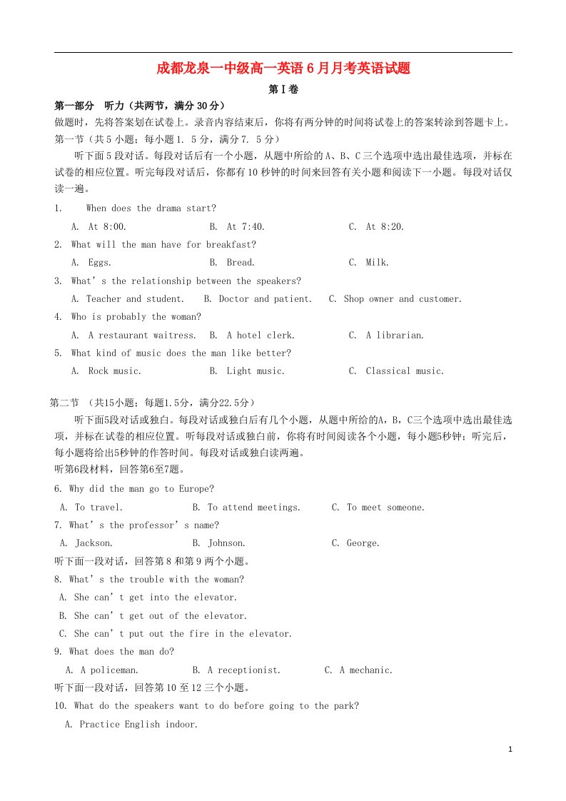 四川省成都市龙泉驿区第一中学校高一英语6月月考试题