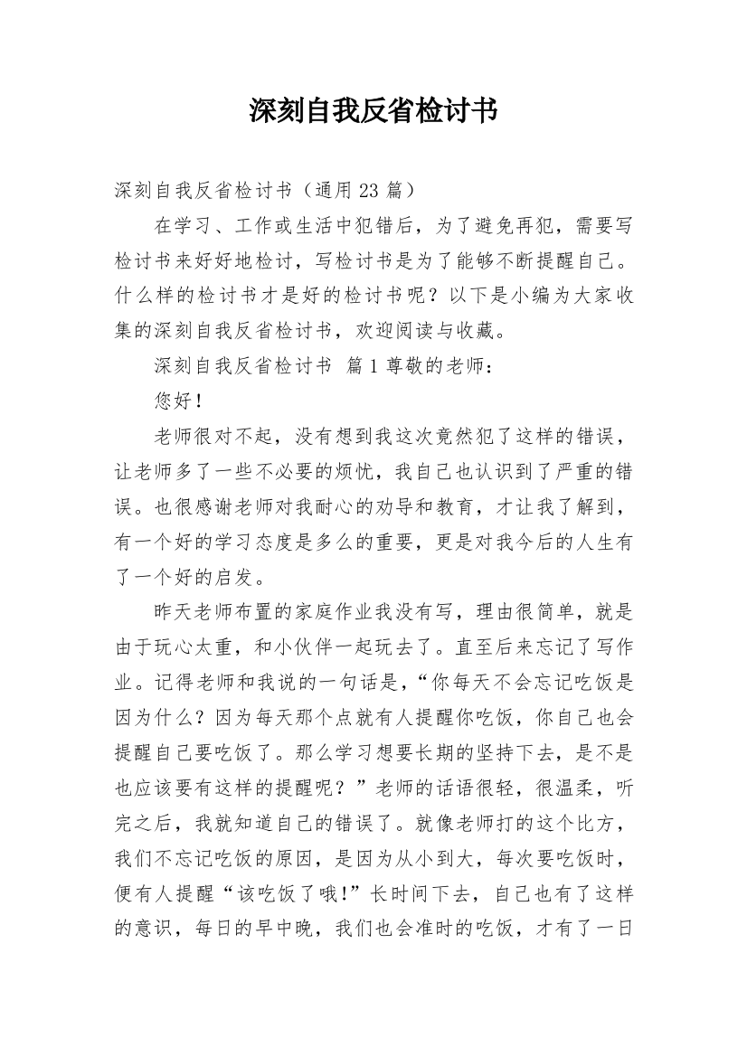 深刻自我反省检讨书_44