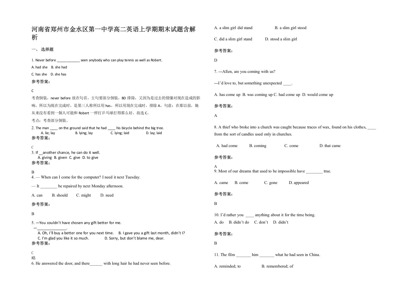 河南省郑州市金水区第一中学高二英语上学期期末试题含解析