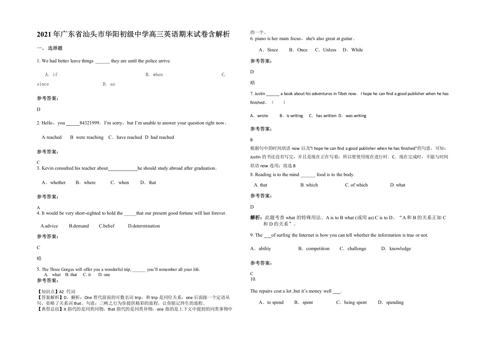 2021年广东省汕头市华阳初级中学高三英语期末试卷含解析