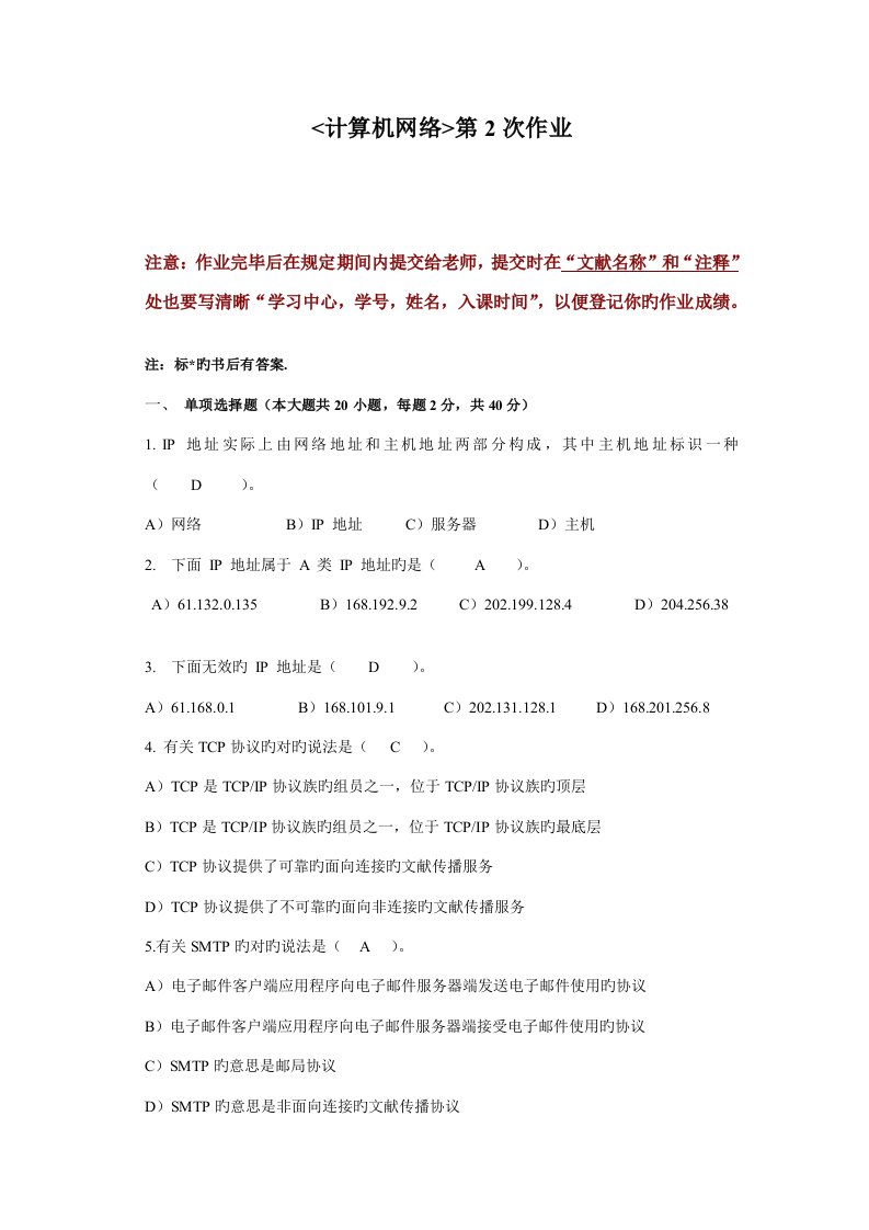 计算机网络第二次作业